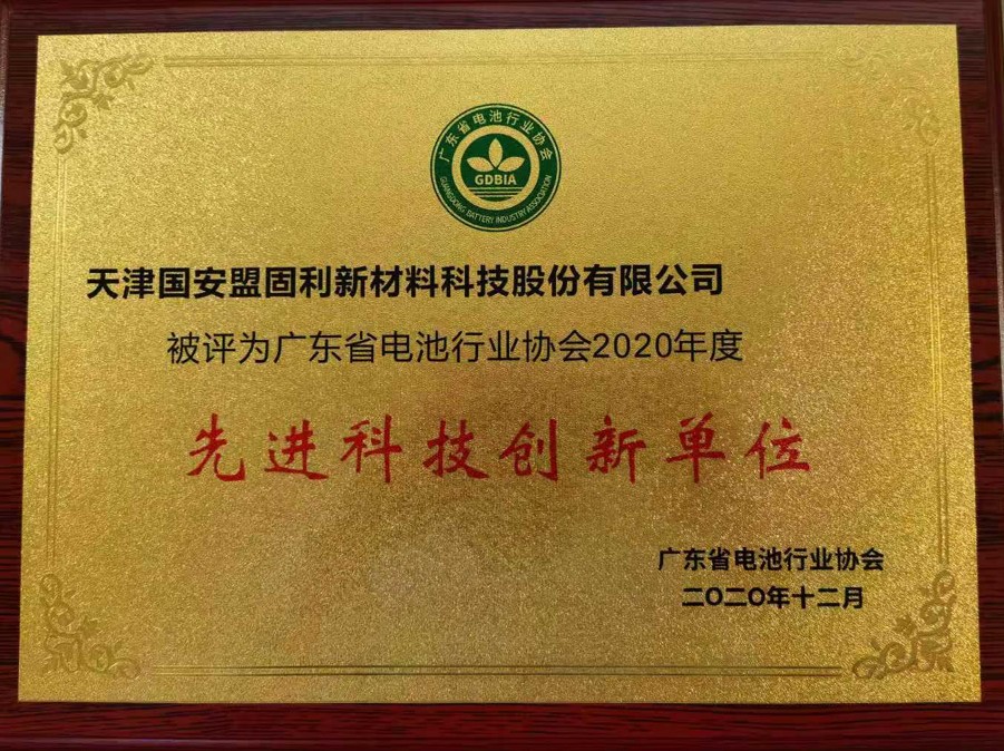 1609217061203375oijM.jpg 先进科技创新单位.jpg